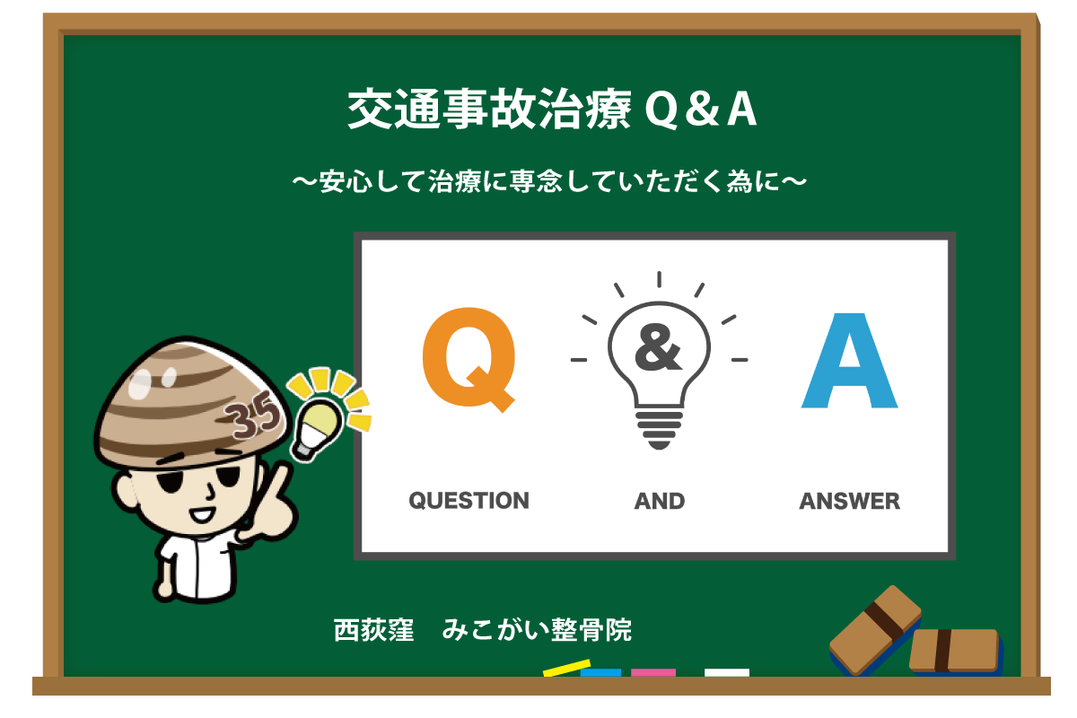 交通事故QA