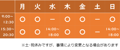 みこがい整骨院診療時間