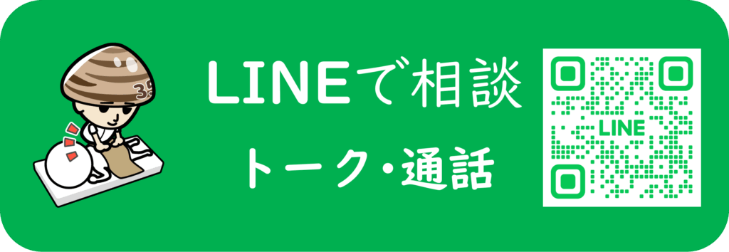 みこがい整骨院LINE