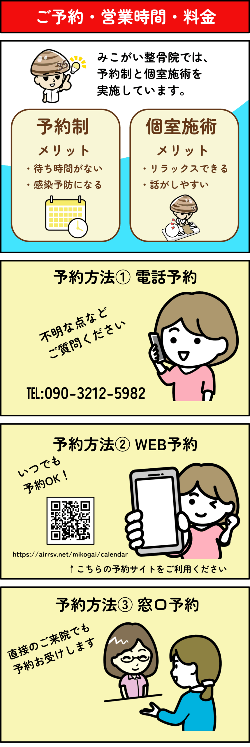 みこがい整骨院予約説明
